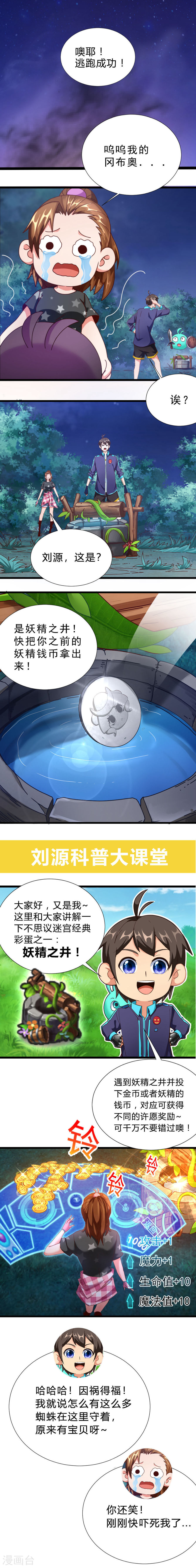 第7话混乱的一晚-不思议异界游侠-雷霆游戏（第9张）